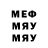 МЕФ мяу мяу Jo Average